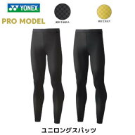 【送料無料　代引き不可　メール便発送】ヨネックス　YONEX　ユニロングスパッツ　STBP2009　ブラック　…