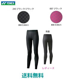 【送料無料　代引き不可　メール便発送】ヨネックス　YONEX　ユニロングスパッツ　STBP2509　ブラック　女性　レディース　バドミントン　テニス　フィットネス　ラケットスポーツ　日本バドミントン協会審査合格品