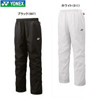 ネーム刺繍できます！　ヨネックス YONEX　UNI 裏地付ウィンドウォーマーパンツ　80105　ユニセックス 男…