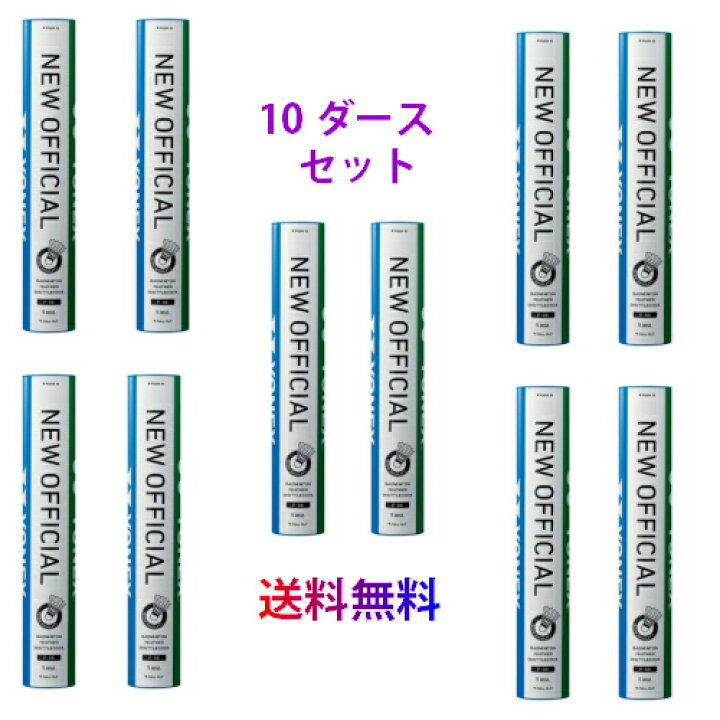 楽天市場】【送料無料】（北海道を除く）ヨネックス YONEX  