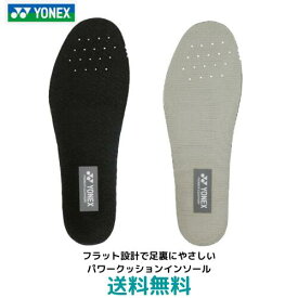 【送料無料　メール便発送】ヨネックス　YONEX　パワークッションインソール　インソール　バドミントン　テニス 　ウォーキング　ACW-200