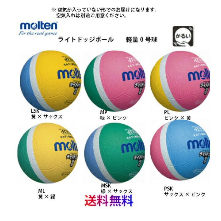 396円 最大43%OFFクーポン モルテン molten ライトドッジ0号球 ドッジボール SLD0 396円 最大43%OFFクーポン モルテン molten ライトドッジ0号球 ドッジボール SLD0