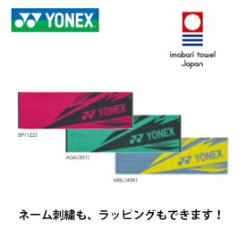 ネーム刺繍も、ラッピングもできます！ 2024年NEWモデル　YONEX　ヨネックス　スポーツスタオル　AC1081　今治タオルブランド商品認定　日本製　スポーツ　プレゼント　卒業 記念品　賞品　景品　シシュウ　化粧箱入り　33×100cm　※チーム単位（多数）でも対応いたします！