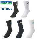 【メール便発送】ヨネックス　YONEX　ソックス　メンズ　男性　女性　男女兼用　25-28cm　テニス　ソフトテニス　バド…