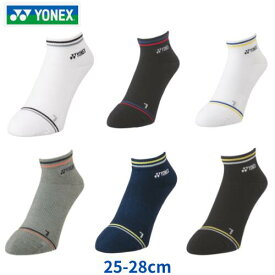 【メール便発送】NEW!!　ヨネックス　YONEX　スニーカーイン　ソックス　メンズ　男性　　25-28cm　テニス　ソフトテニス　バドミントン　部活　19181