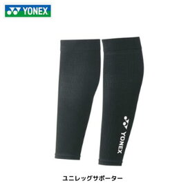 【メール便発送】YONEX 　ヨネックス　メンズ　 レディース 　ユニレッグサポーター ブラック 　男女兼用　STB-AC04