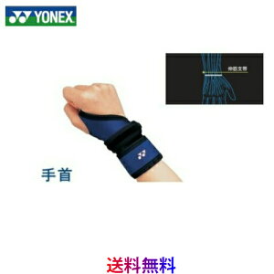 【メール便 送料無料】ヨネックス YONEX マッスルパワー 手首  MPS-60RI サポーター 1ヶ入り テニス ソフトテニス ラケットスポーツ ゴルフ  日本製