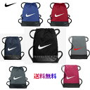 【送料無料 メール便発送】ナイキ NIKE ブラジリア ジムサック BA5338 ナップザック シューズケース体操服入れ 部活 メンズ レディース キッズ ジュ...