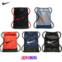 【送料無料 メール便発送】ナイキ NIKE ブラジリア ジムサック BA5953 ナップザック シューズケース体操服入れ 部活 メンズ レディース キッズ ジュ...