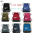 【送料無料 メール便発送】ナイキ NIKE ブラジリア ジムサック BA5338 ナップザック シューズケース体操服入れ 部活 メンズ レディース キッズ ジュ...