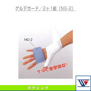 �{�N�V���O�ݔ��E���i �E�C�j���O �Q���f�K�[�h 2��1�g NG-2