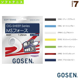 【ソフトテニスストリング（単張） ゴーセン】 オージーシープ MSフォース／OG-SHEEP MS FORCE（SS431） ガット ソフトテニスガット