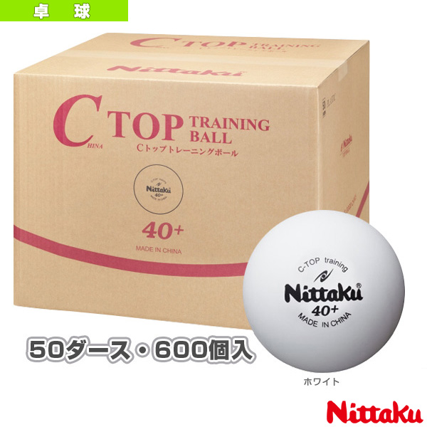 卓球 ボール ニッタク Cトップ ふるさと割 50ダース NB-1467 ◆高品質 トレ球 600個入