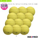 【ティーボール ボール ケンコー】 ケンコーティーボール 11インチゴム『1ダース（12球）』／公認品（KT11R-UR）