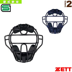 【野球 プロテクター ゼット】 硬式野球用マスク（BLM1240A）