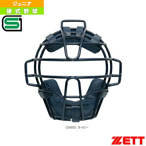 野球プロテクター ゼット 少年硬式野球用マスク ボーイズリーグ指定品 ジュニア BLM2111A