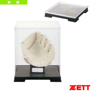 野球アクセサリ・小物 ゼット 野球グラブディスプレイケース 一般グラブ・ミットサイズ BGC1