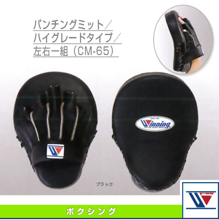 楽天市場】【ボクシング設備・備品 ウイニング】 パンチングミット 