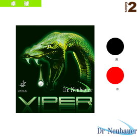【卓球ラバー Dr.Neubauer】 Dr.Neubauer バイパー／VIPER（1154）