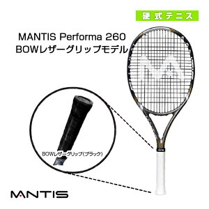 【テニス ラケット マンティス】 MANTIS Performa 260／マンティス パフォーマ 260（MNT-260PF）