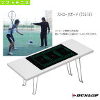 【ソフトテニス コート用品 ダンロップ】 ストロークボード（TC518） 練習器具 コート備品