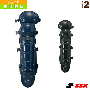 野球プロテクター エスエスケイ 少年硬式用レガーズ ダブルカップ CKL5300