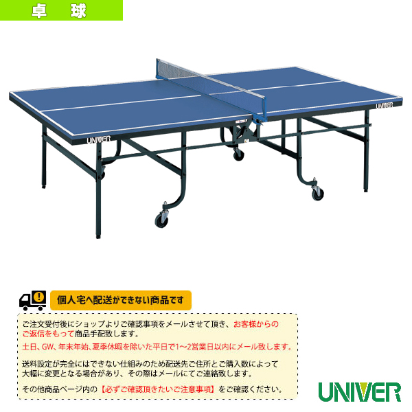 【公式】 卓球 コート用品 有名なブランド ユニバー 送料別途 VM-22DXII 連動式 内折 VM-22DX2 卓球台