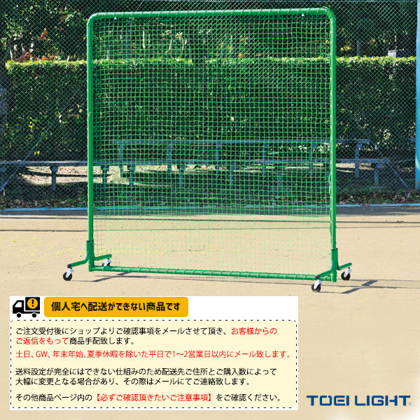 TOEI(トーエイ) 野球グランド用品  [送料別途]防球フェンス2×3DX-Cダブル（B-2831） - 3