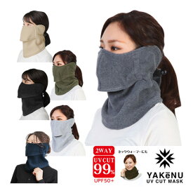 テニスアクセサリ・小物 丸福繊維 ぽかぽかフリースヤケーヌ／日焼け防止用UVカットマスク（905／906／907／947／948／949）