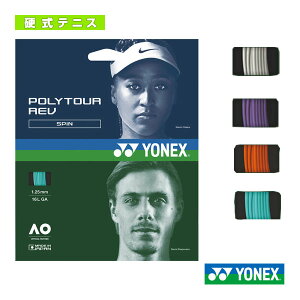 【テニスストリング(単張) ヨネックス】 ポリツアーレブ POLYTOUR REV PTGR120/PTGR125/PTGR130