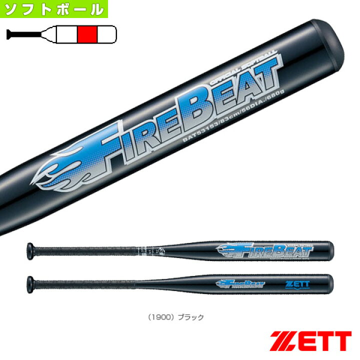 BAT53153  最高級のスーパー ゼット ZETT  ソフトボールバット 3号用 ファイヤービート