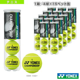 【テニス ボール ヨネックス】 チャンピオンシップ 『1箱／4球×15ペット缶』（TB-CHS4P）