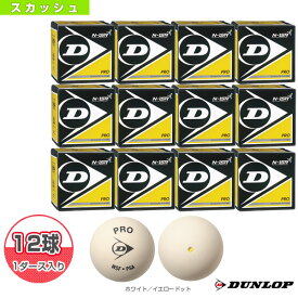 【スカッシュボール ダンロップ】 『12球単位』PRO XX WHT／プロ XX ホワイト（DA50038）
