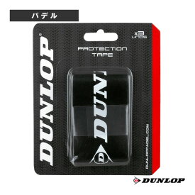 パデルアクセサリ・小物 ダンロップ プロテクションテープ／3本入（DSPA00001）