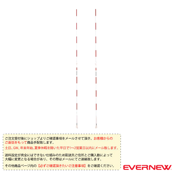 バレーボール 設備 期間限定特価品 日本初の 備品 エバニュー 送料別途 バレーネットアンテナDX EKE020