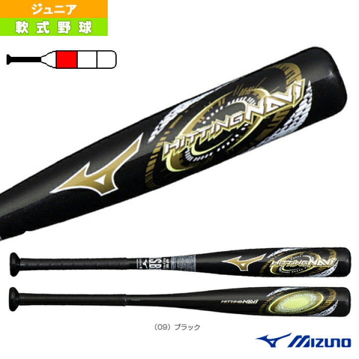 楽天市場】【軟式野球 バット ミズノ】 ヒッティングナビ/70cm/平均400g/少年軟式用FRP製バット(1CJFY12570) : スポーツプラザ 楽天市場】【軟式野球 バット ミズノ】 ヒッティングナビ/70cm/平均400g/少年軟式用FRP製バット(1CJFY12570) : スポーツプラザ