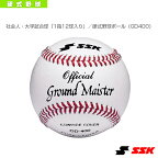 【野球 ボール エスエスケイ】 社会人・大学試合球『1箱12球入り』／硬式野球ボール（GD400）