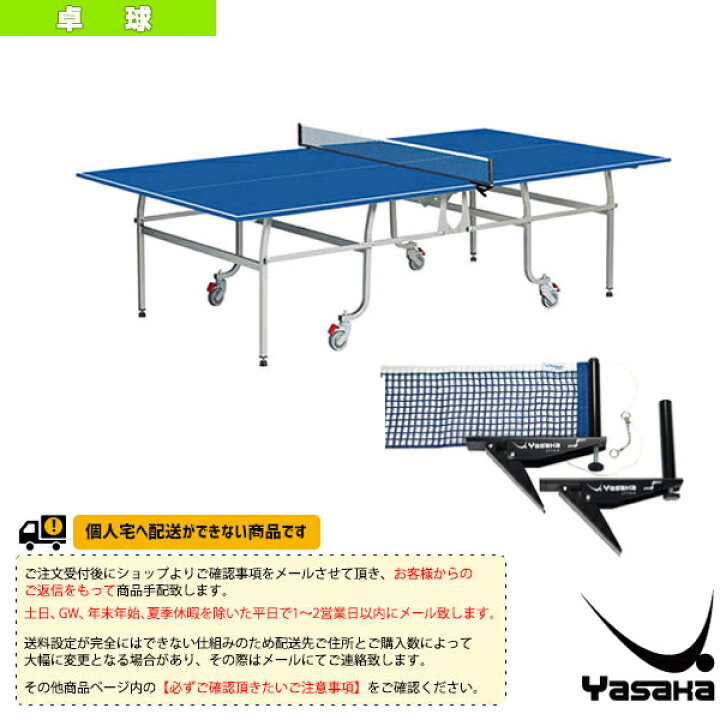 楽天市場】卓球コート用品 ヤサカ [送料別途]卓球台 MT-18NS 内折式 