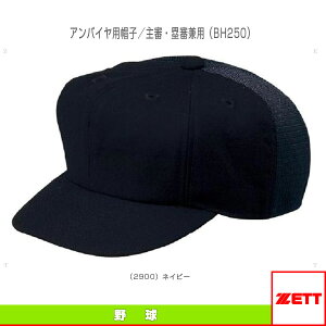 野球アクセサリ・小物 ゼット アンパイヤ用帽子/主審・塁審兼用(BH250)