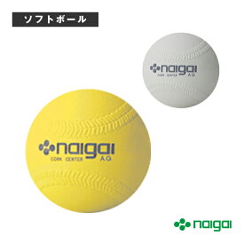 【ソフトボール ボール ナイガイ】 ソフトボール検定3号ボール／コルク芯『1球』