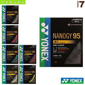【バドミントンストリング（単張） ヨネックス】 ナノジー95／NANOGY 95（NBG95）