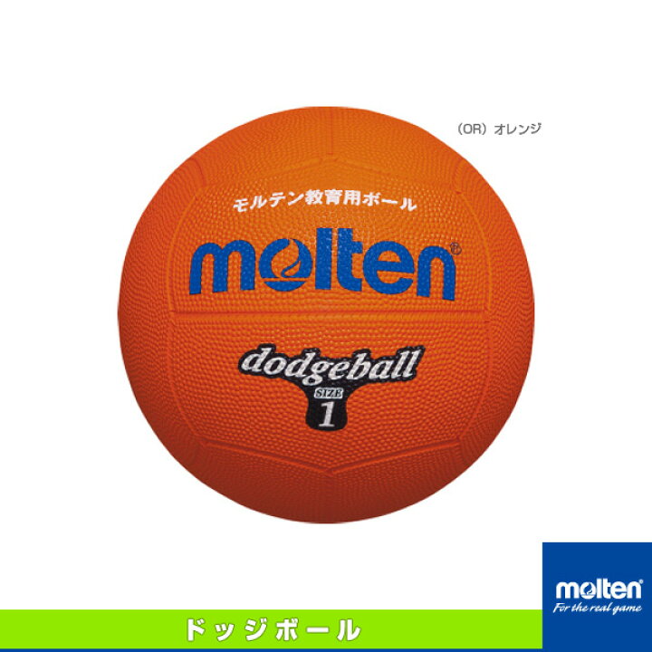 【ドッジボール ボール モルテン】 ドッジボール／1号球／小学校低学年用（D1） スポーツプラザ