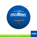 【ドッジボール ボール モルテン】ドッジボール/2号球/小学校教材用(D2)