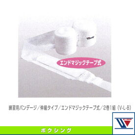 ボクシング設備・備品 ウイニング 練習用バンデージ 伸縮タイプ エンドマジックテープ式 2巻1組 VL-B