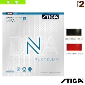 【卓球ラバー スティガ】 DNA PLATINUM M／DNA プラチナ M（1712-0501／1712-0505）