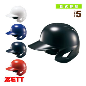 【軟式野球プロテクター ゼット】 軟式打者用ヘルメット／両耳付き（BHL380）