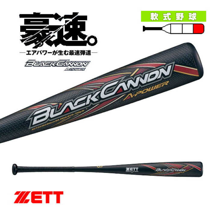 ゼット ZETT ブラックキャノン A-POWER BCT35384 ケース有り（楽天市場 