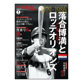 【野球 書籍・DVD ベースボールマガジン】 ベースボールマガジン 2024年1月号／別冊新年号（BBM0712451）