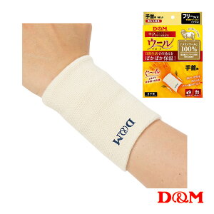 オールスポーツサポーターケア商品 D&M ウオールサポーター 手首用 左右兼用 1個入 108847