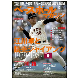 【野球 書籍・DVD ベースボールマガジン】 ベースボールマガジン 2024年2月号（BBM0712402）